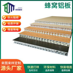 Honeycomb aluminum panel